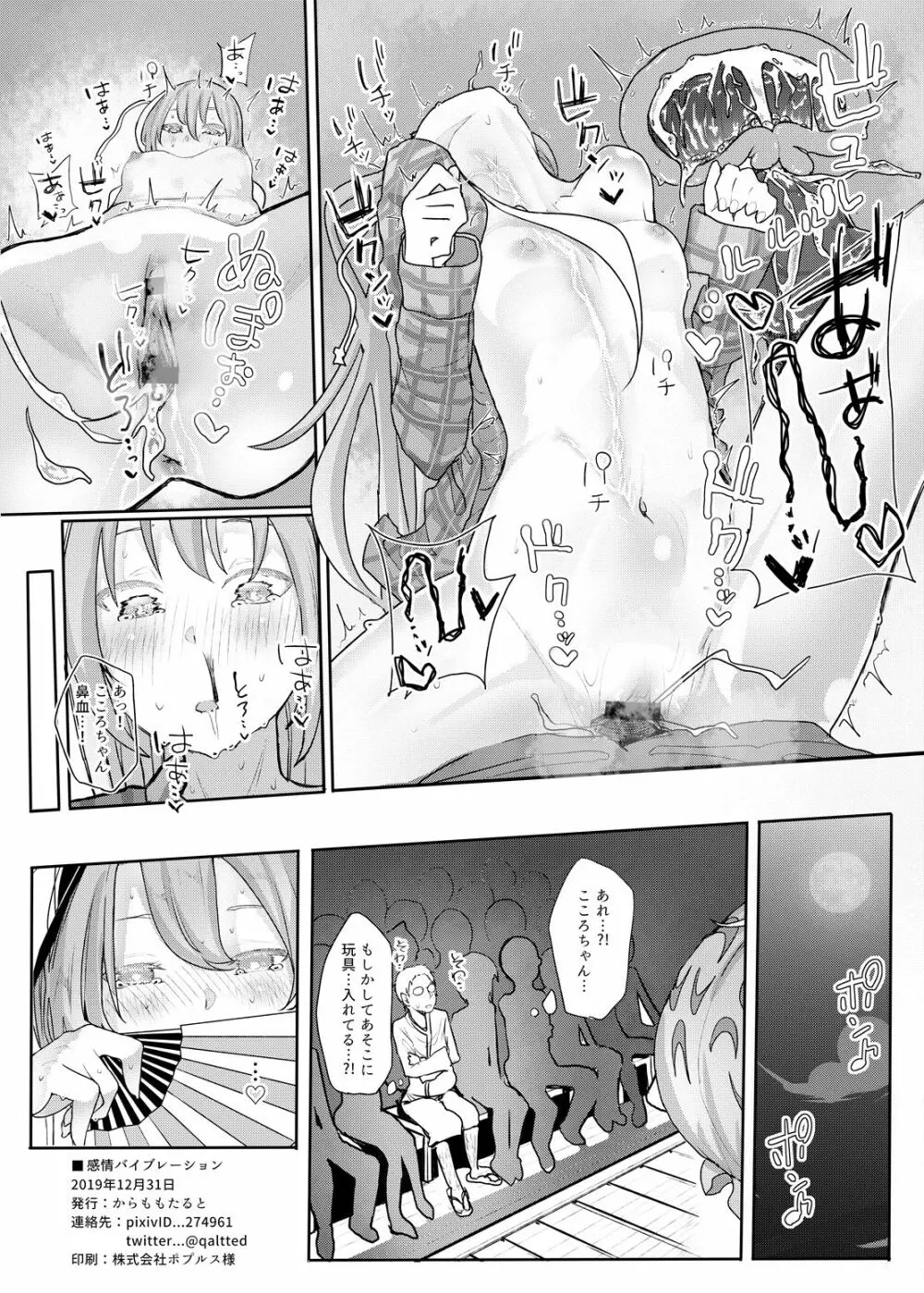 感情バイブレーション Page.18