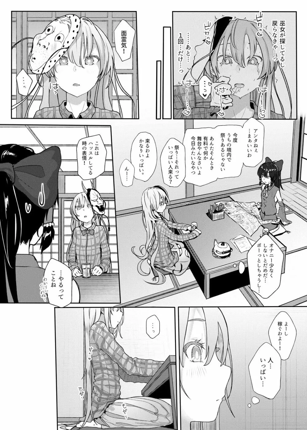 感情バイブレーション Page.8