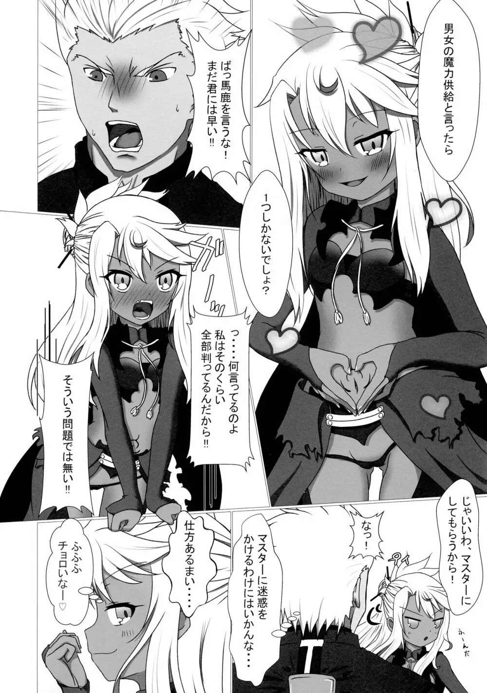 魔力供給お願いね、お・に・い・ちゃん♥ Page.6