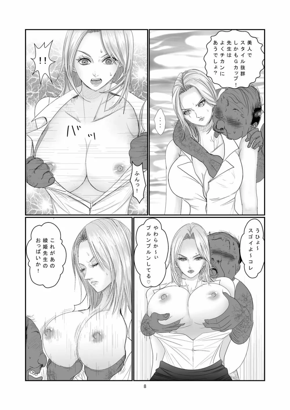 綾姫先生の憂鬱 1 Page.8