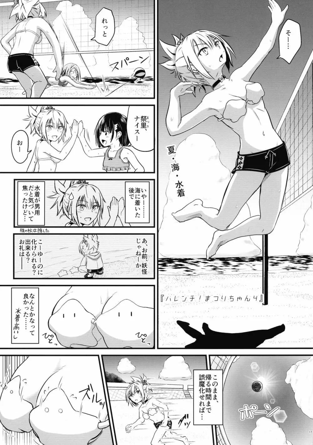 ハレンチ!まつりちゃん 1 Page.17