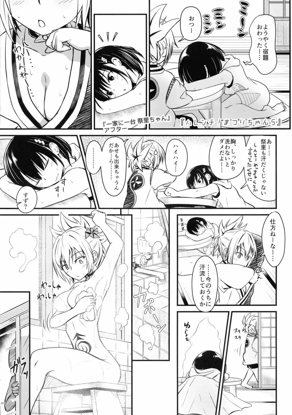 ハレンチ!まつりちゃん 1 Page.20