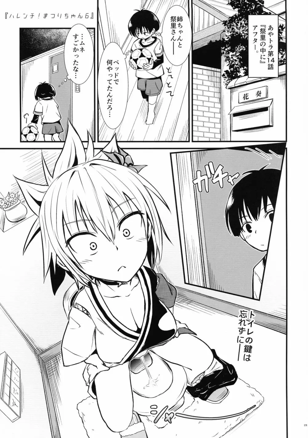 ハレンチ!まつりちゃん 1 Page.23