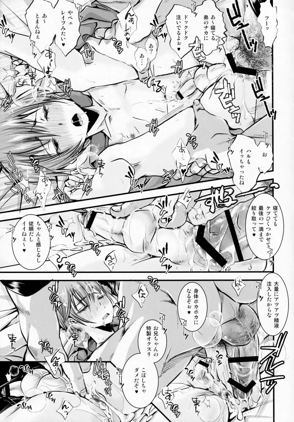 少年絶対領域 深夜の秘密 Page.7