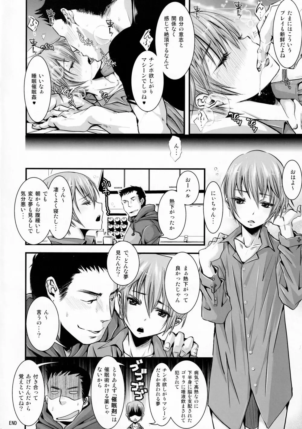 少年絶対領域 深夜の秘密 Page.8