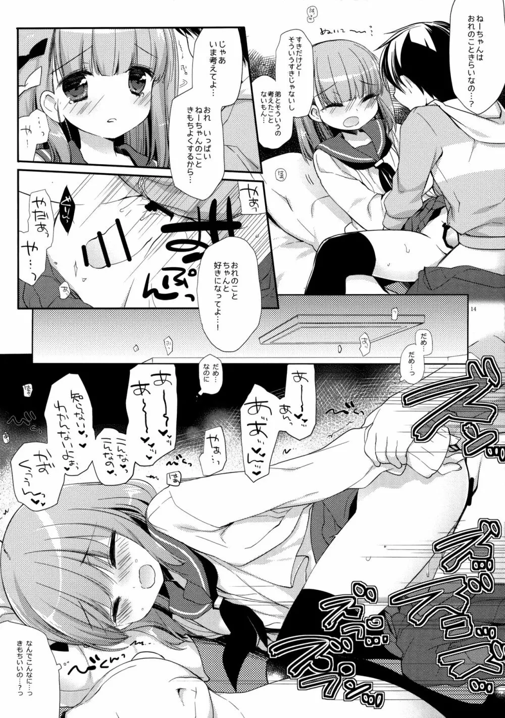 ねてるあのこにいたずらを。 Page.13