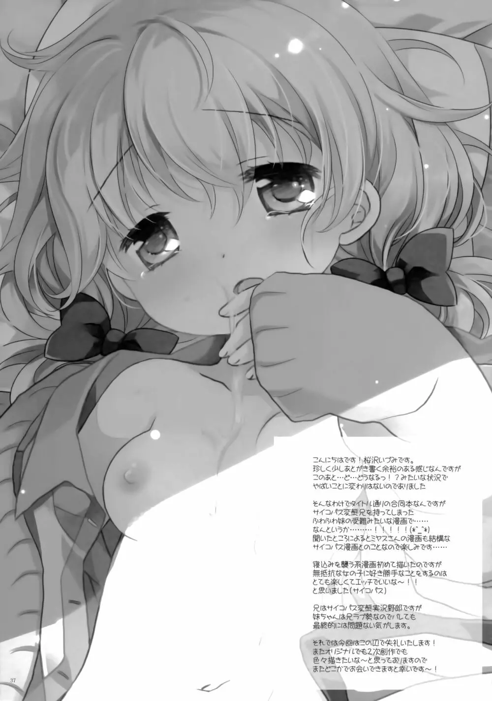 ねてるあのこにいたずらを。 Page.36