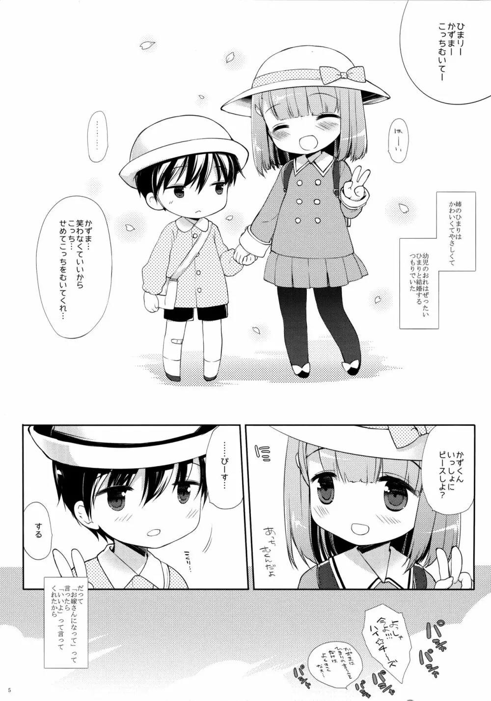 ねてるあのこにいたずらを。 Page.4
