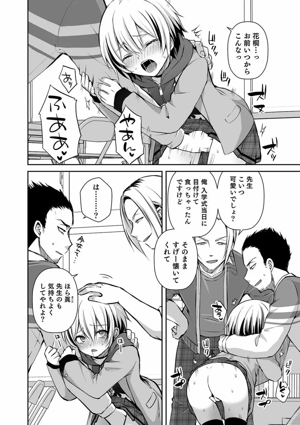 オトコのコHEAVEN'S DOOR 14 Page.40