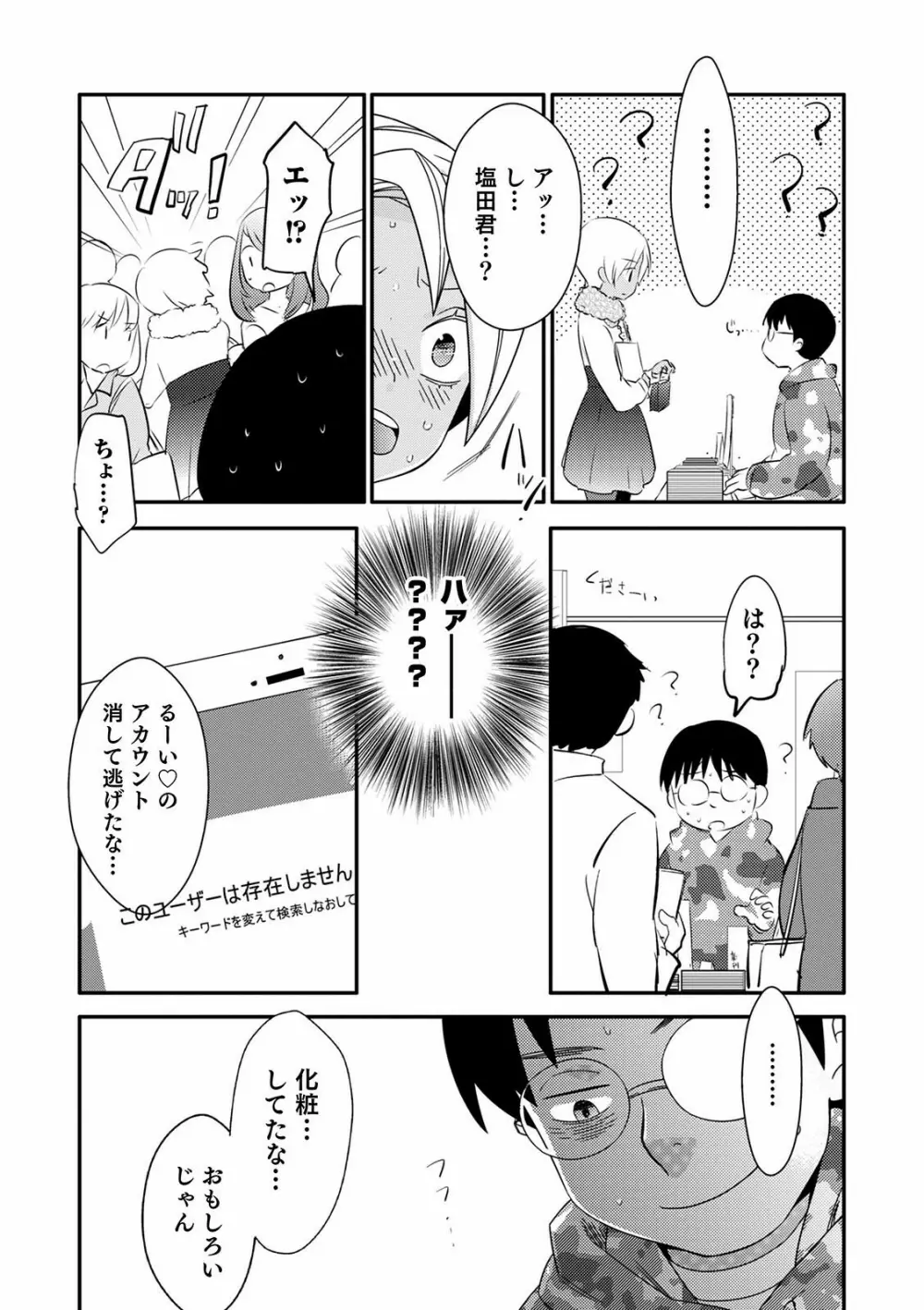 オトコのコHEAVEN'S DOOR 14 Page.69