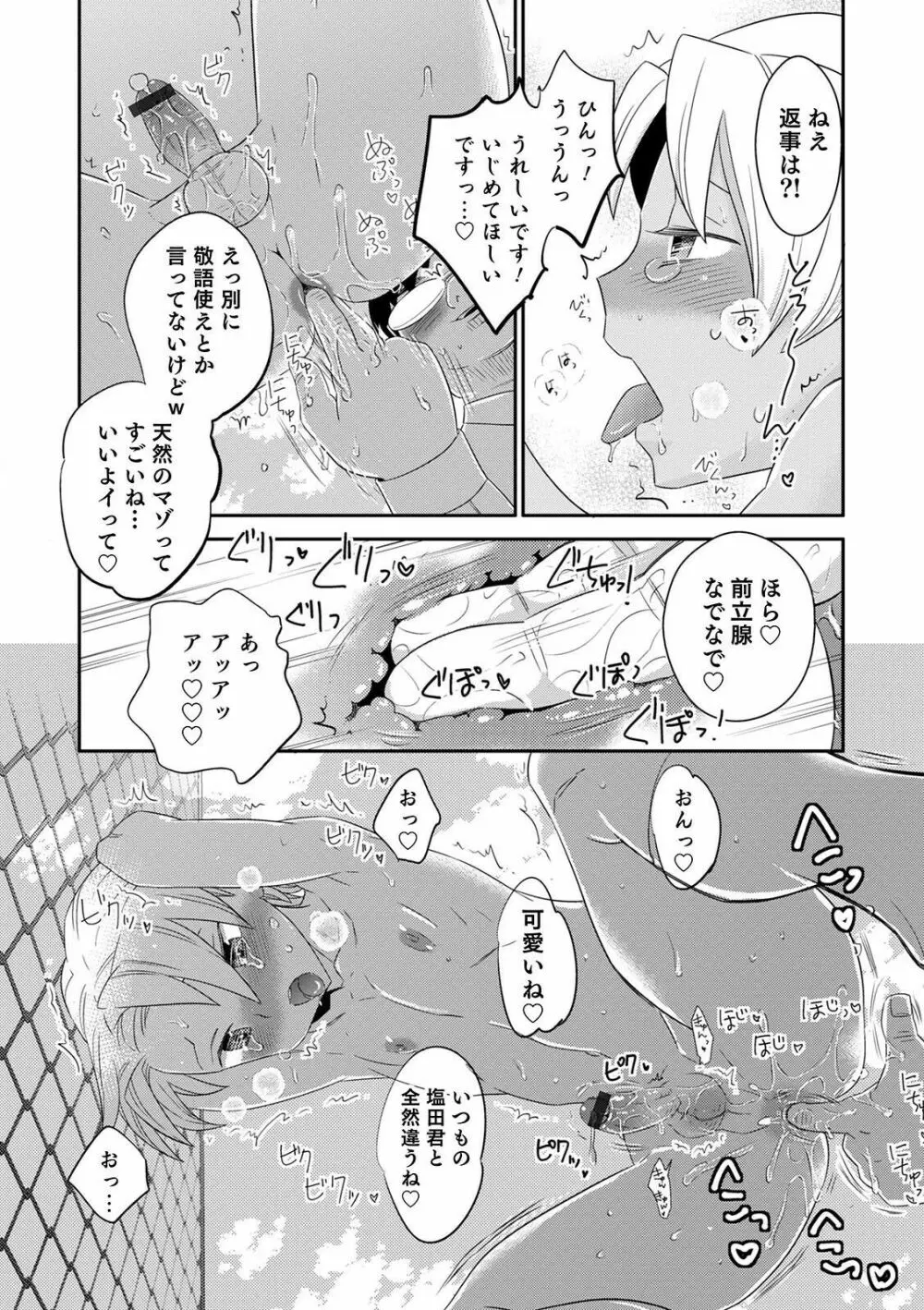 オトコのコHEAVEN'S DOOR 14 Page.77