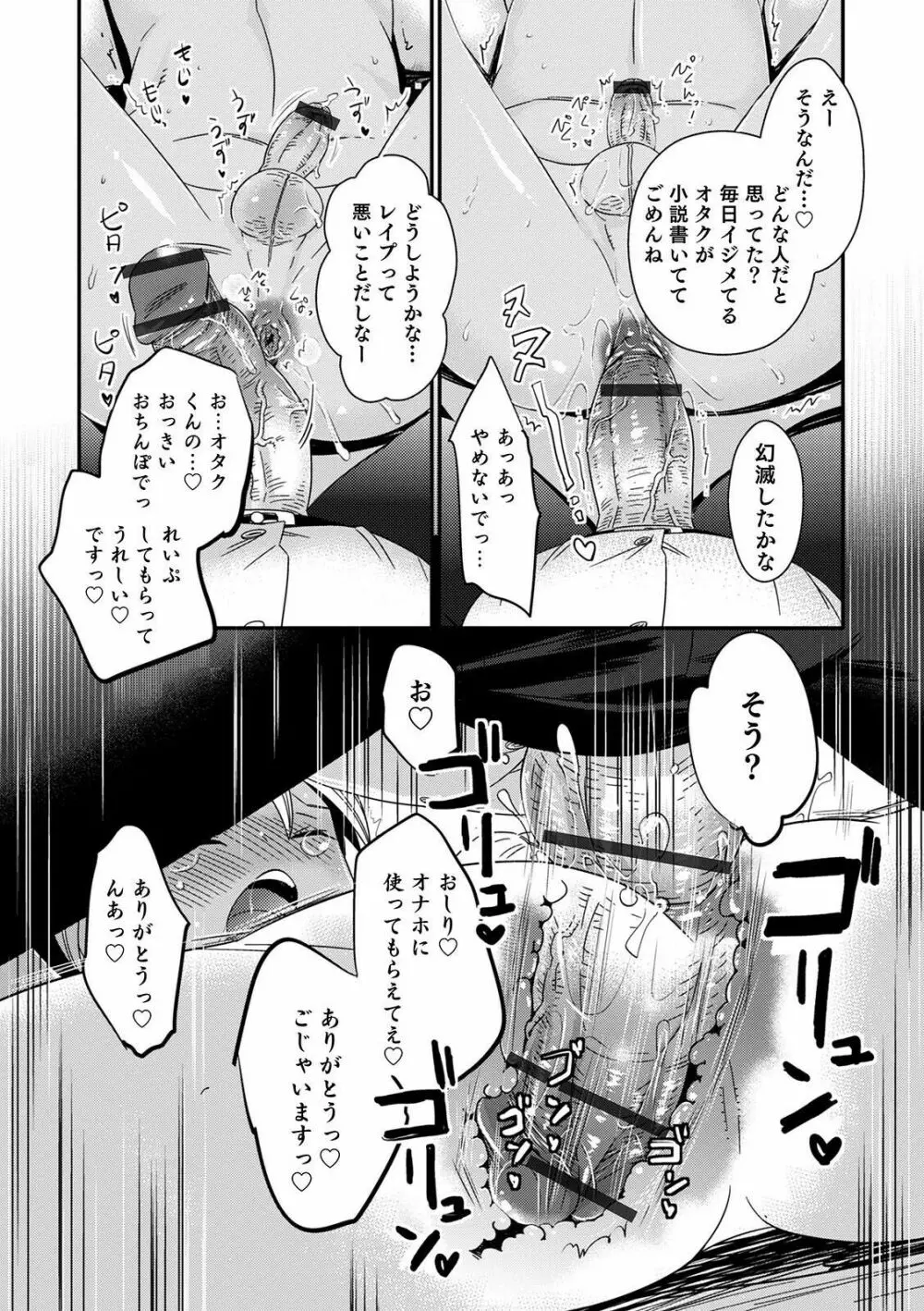 オトコのコHEAVEN'S DOOR 14 Page.82