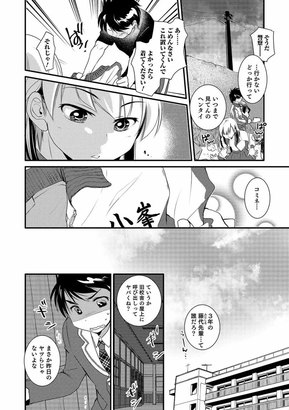 オトコのコHEAVEN'S DOOR 14 Page.88