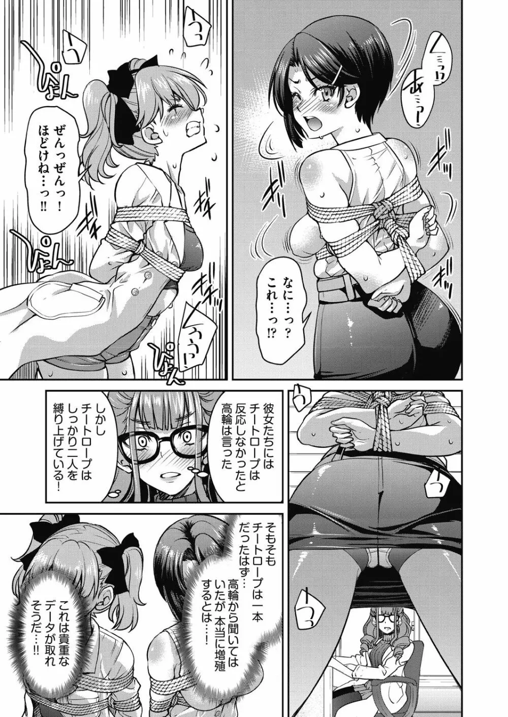 現実世界チート縄師 Page.115