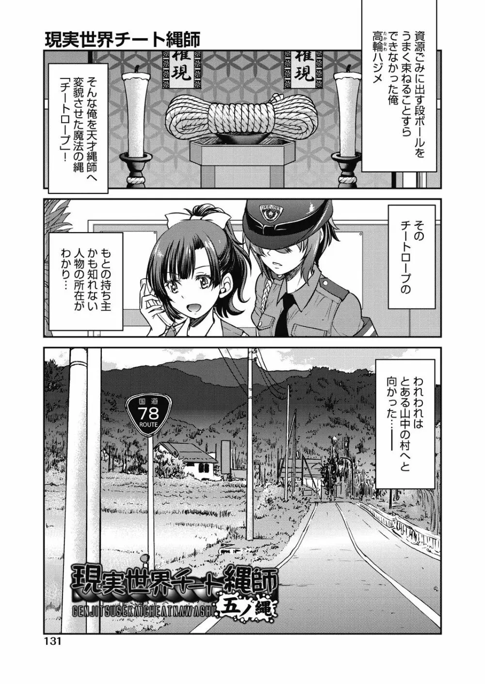 現実世界チート縄師 Page.133