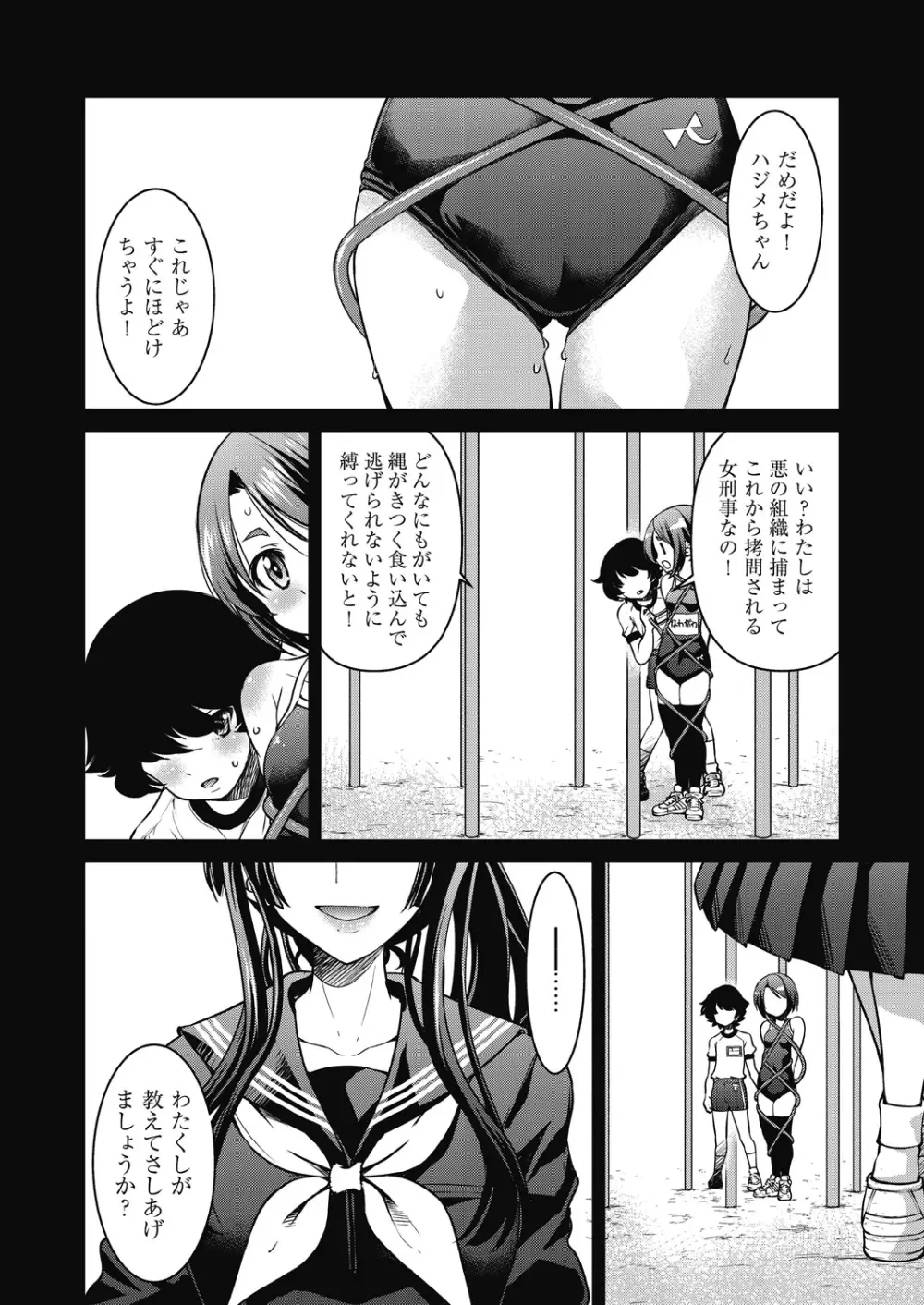 現実世界チート縄師 Page.162