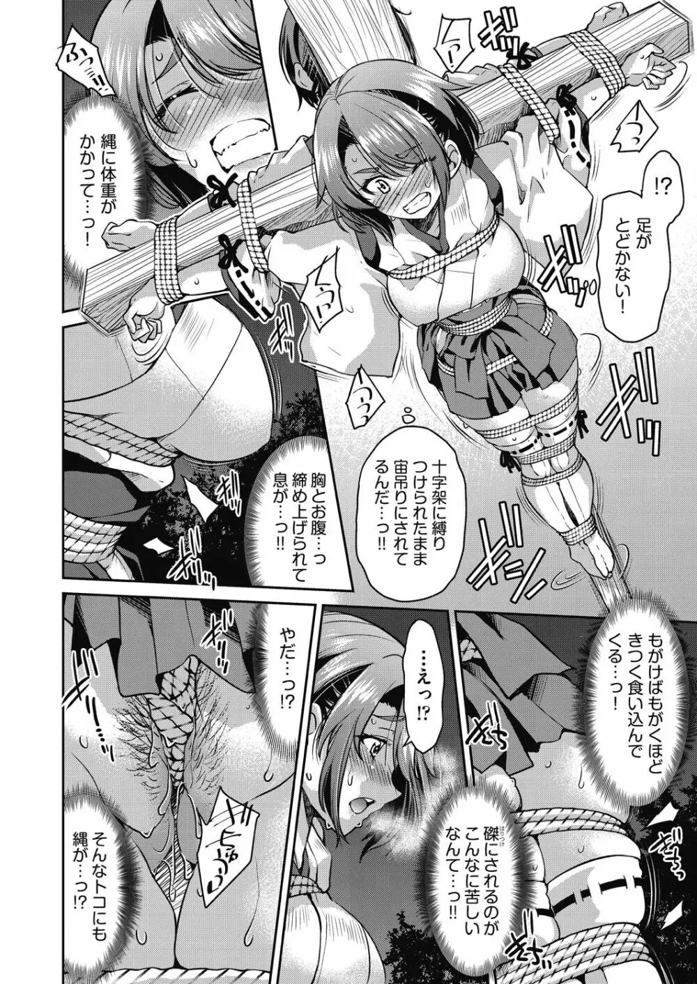 現実世界チート縄師 Page.164