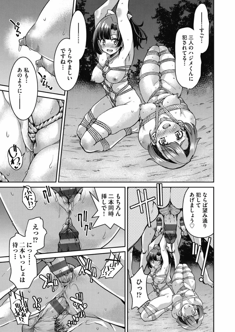 現実世界チート縄師 Page.187