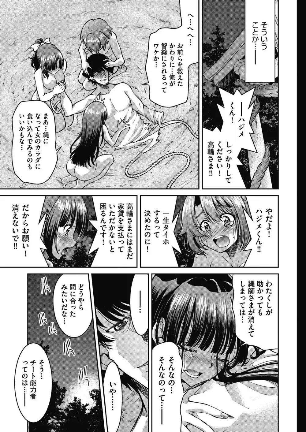 現実世界チート縄師 Page.193