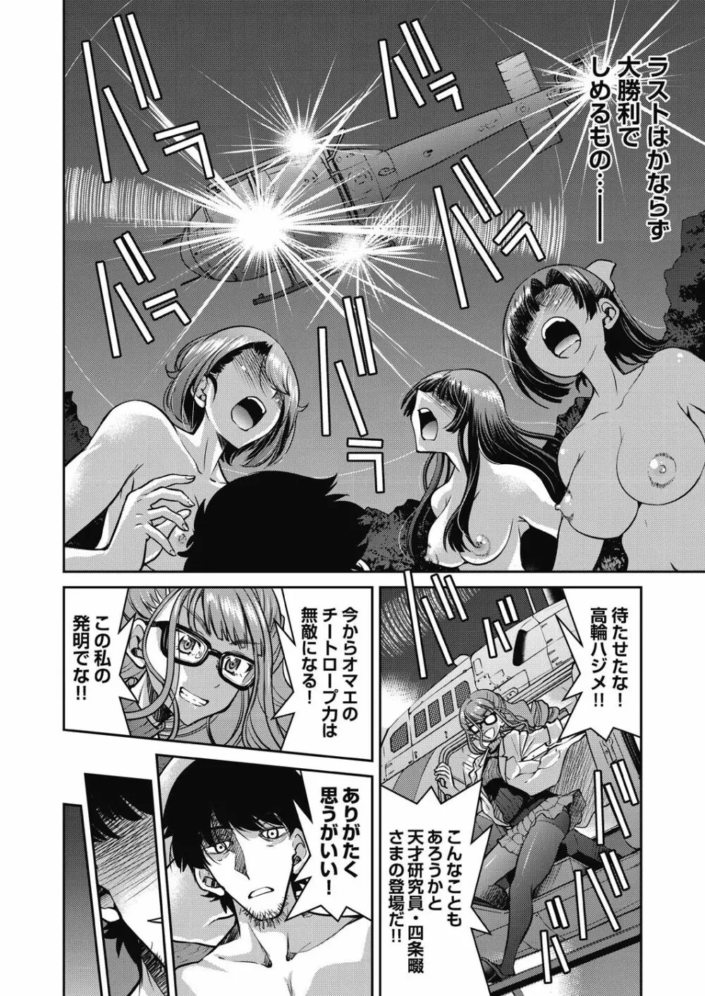 現実世界チート縄師 Page.194