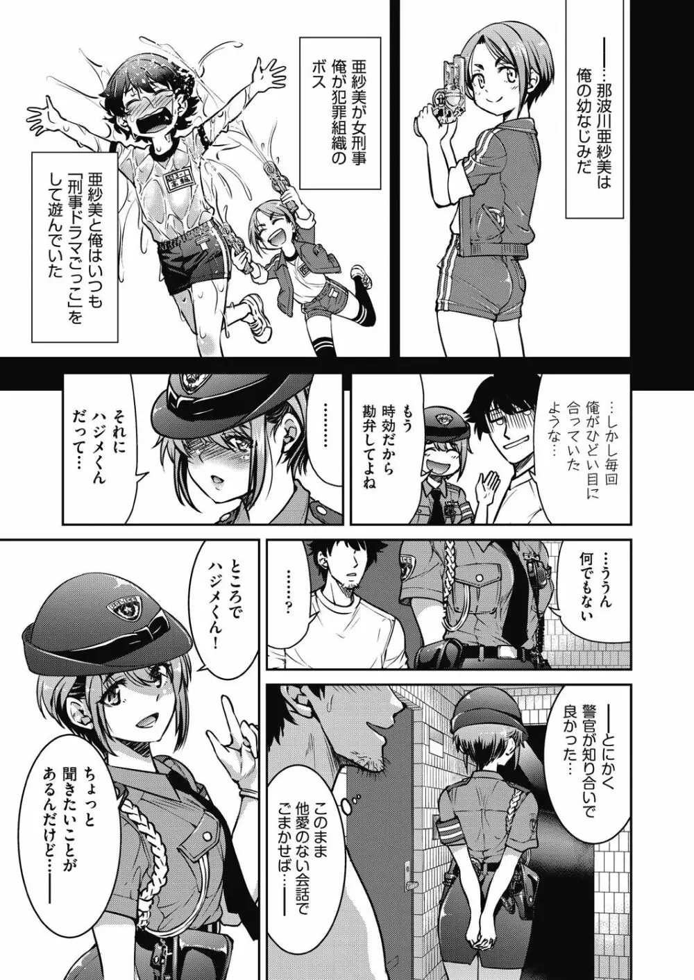 現実世界チート縄師 Page.37