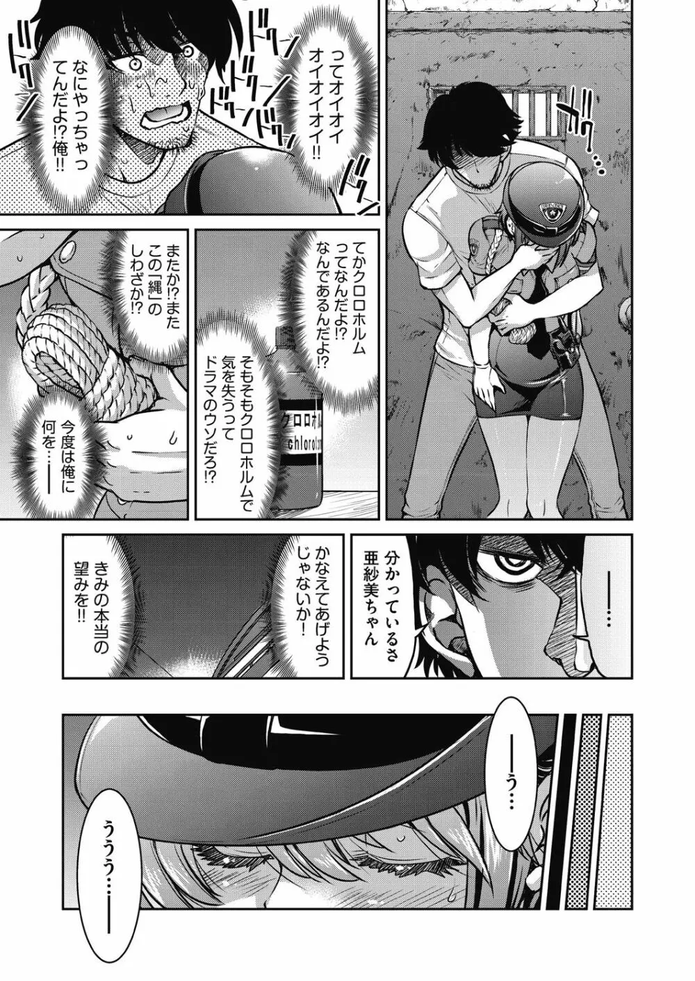 現実世界チート縄師 Page.41