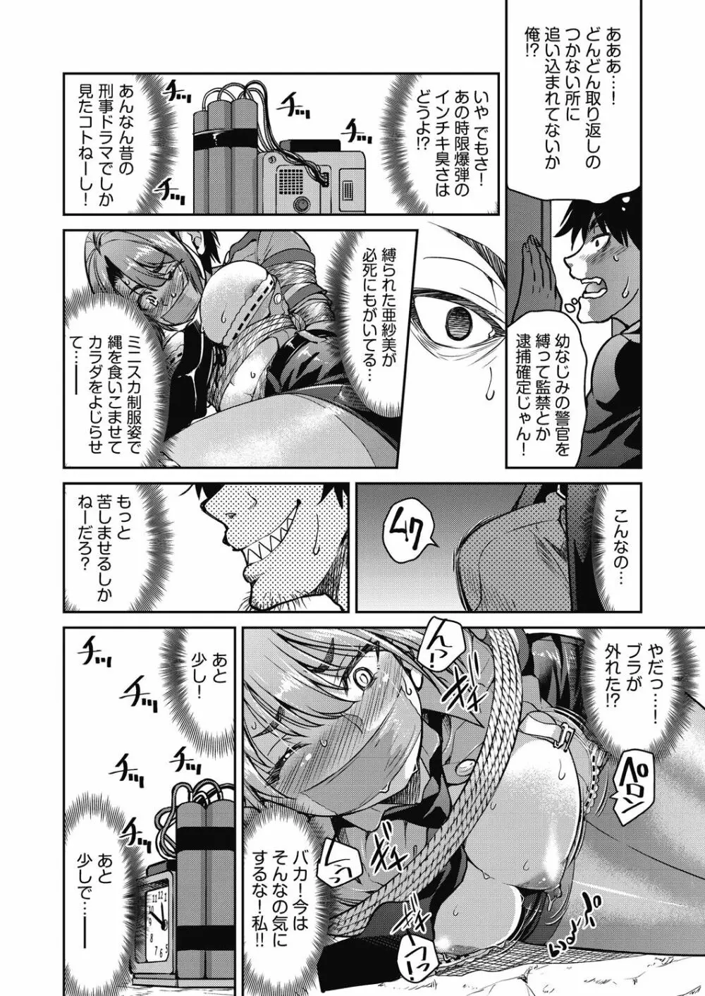 現実世界チート縄師 Page.50