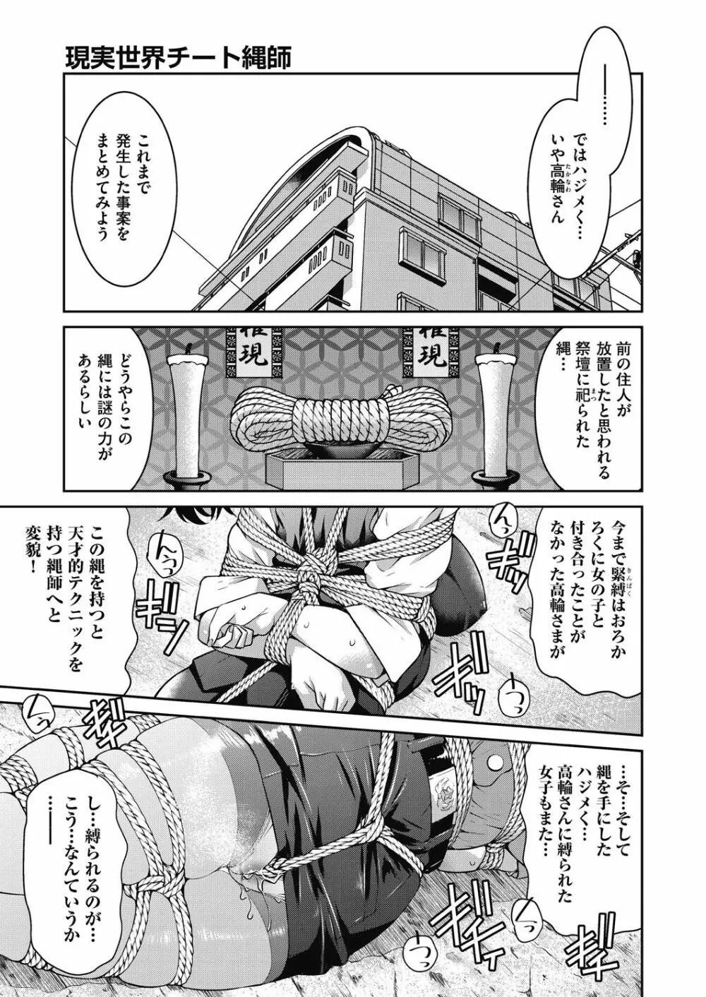 現実世界チート縄師 Page.69