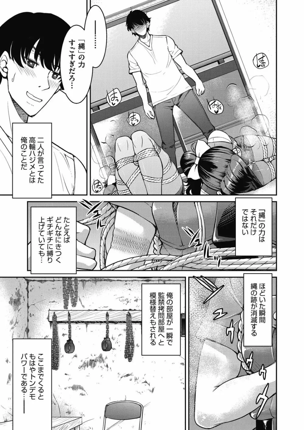 現実世界チート縄師 Page.71