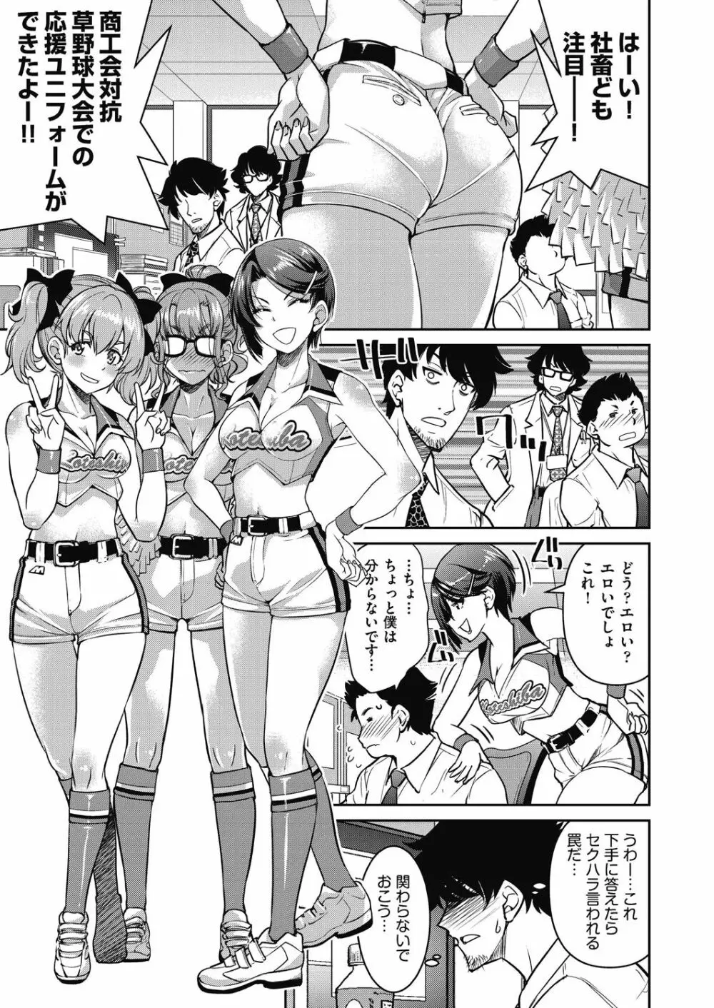 現実世界チート縄師 Page.75