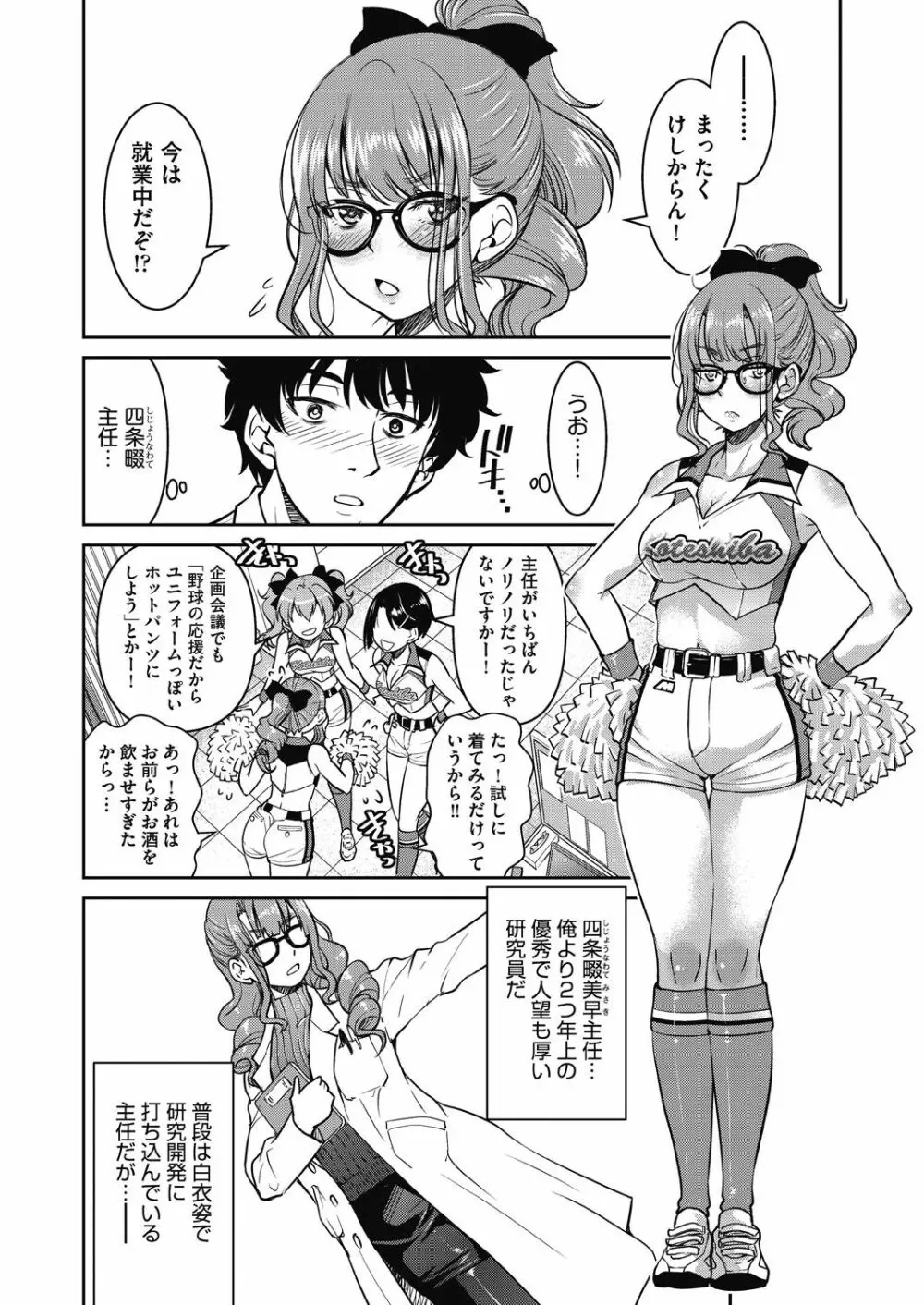 現実世界チート縄師 Page.76