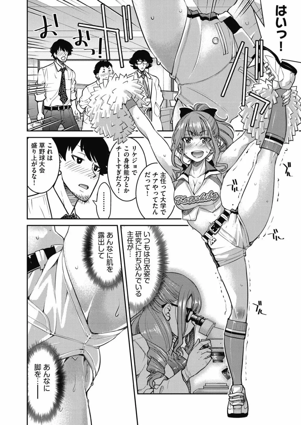 現実世界チート縄師 Page.78