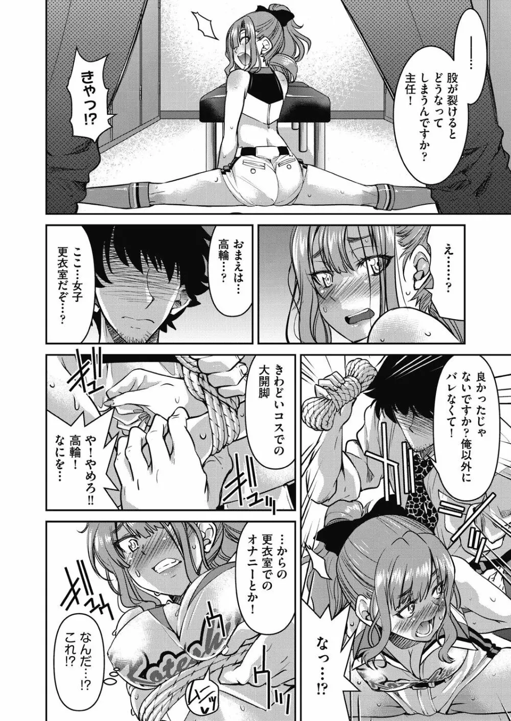 現実世界チート縄師 Page.82