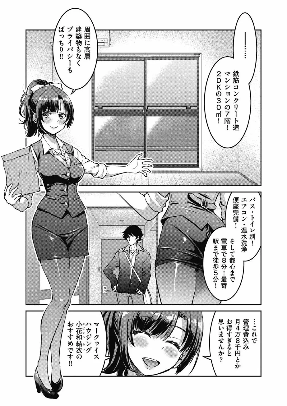 現実世界チート縄師 Page.9