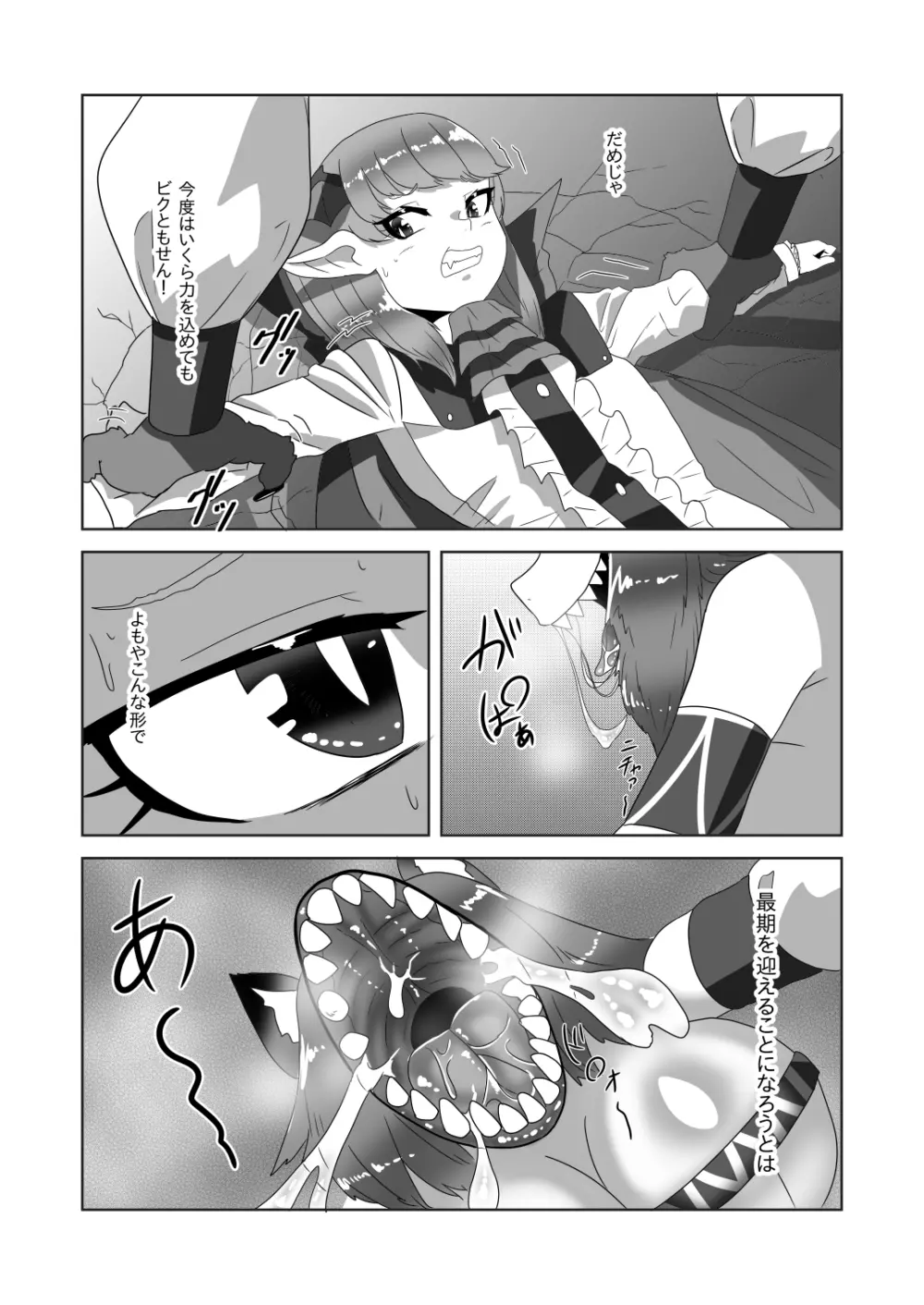 ショタ吸血鬼と生贄のフタナリ狼姫 Page.14