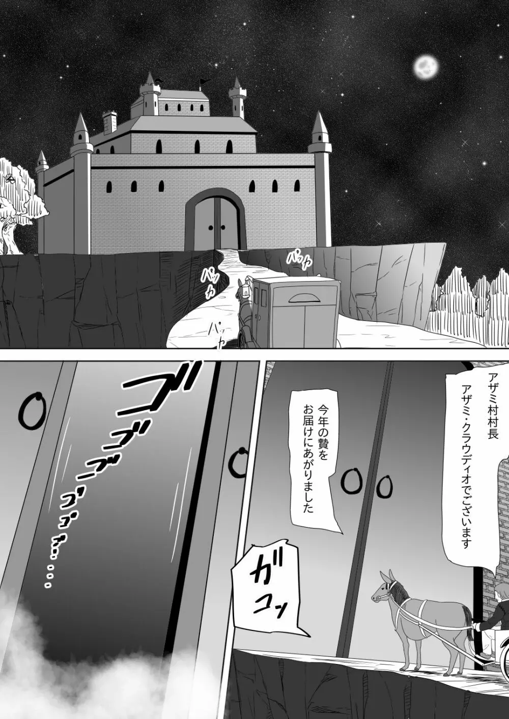 ショタ吸血鬼と生贄のフタナリ狼姫 Page.3
