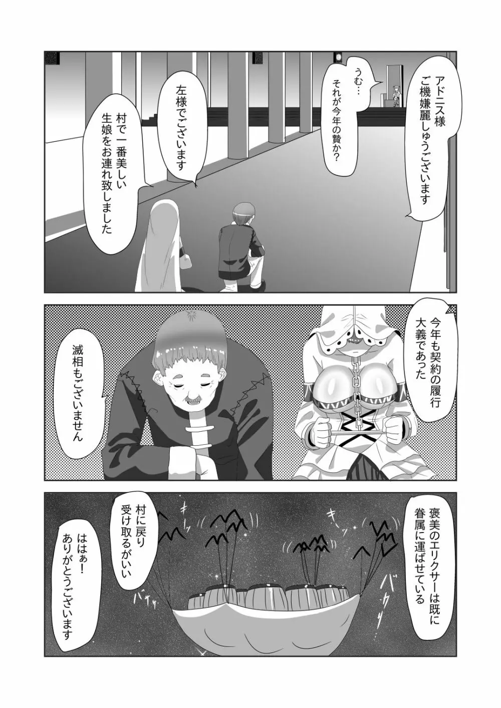 ショタ吸血鬼と生贄のフタナリ狼姫 Page.5
