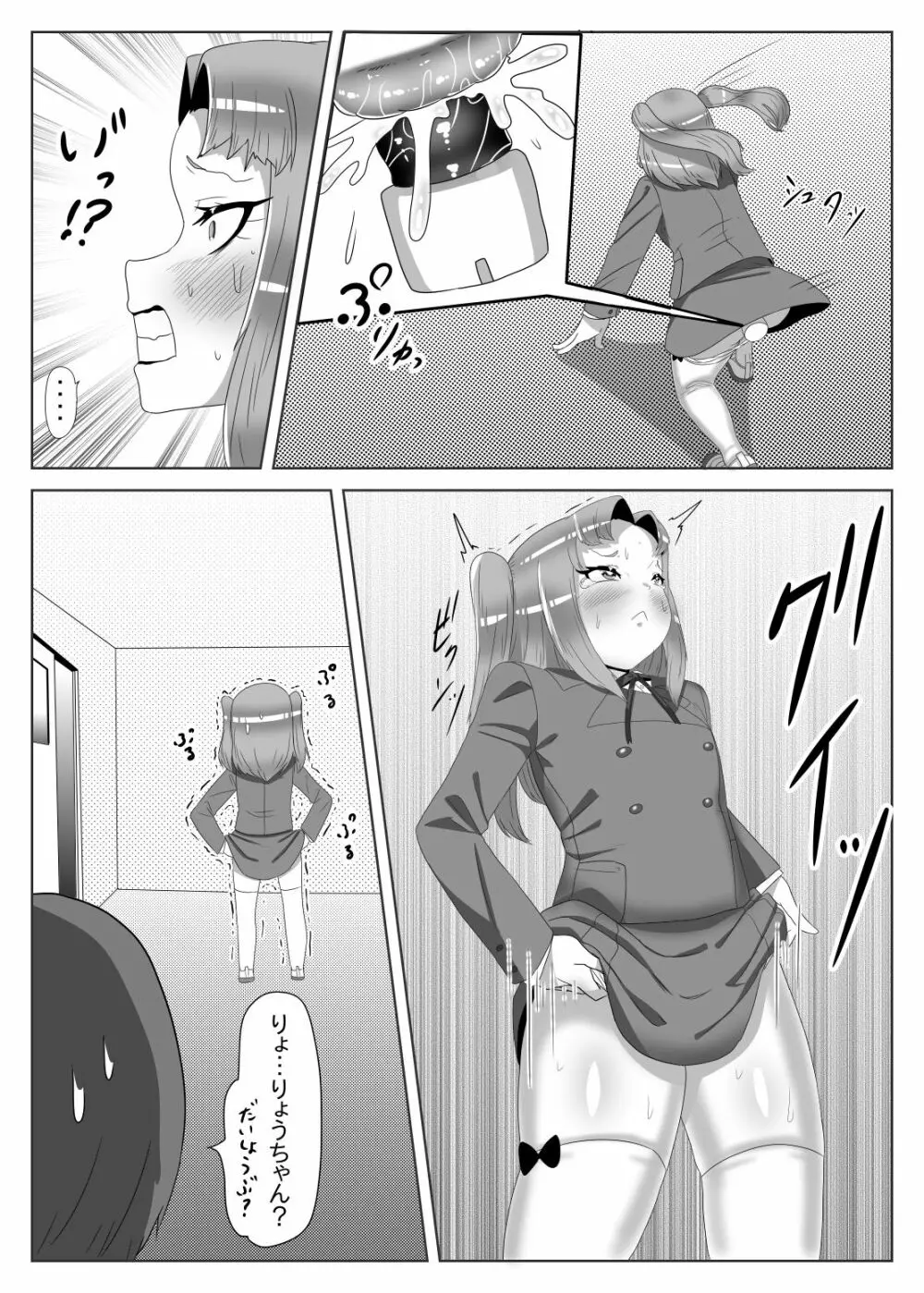 ふたなり生徒会長の不良男の娘更生計画2 Page.11