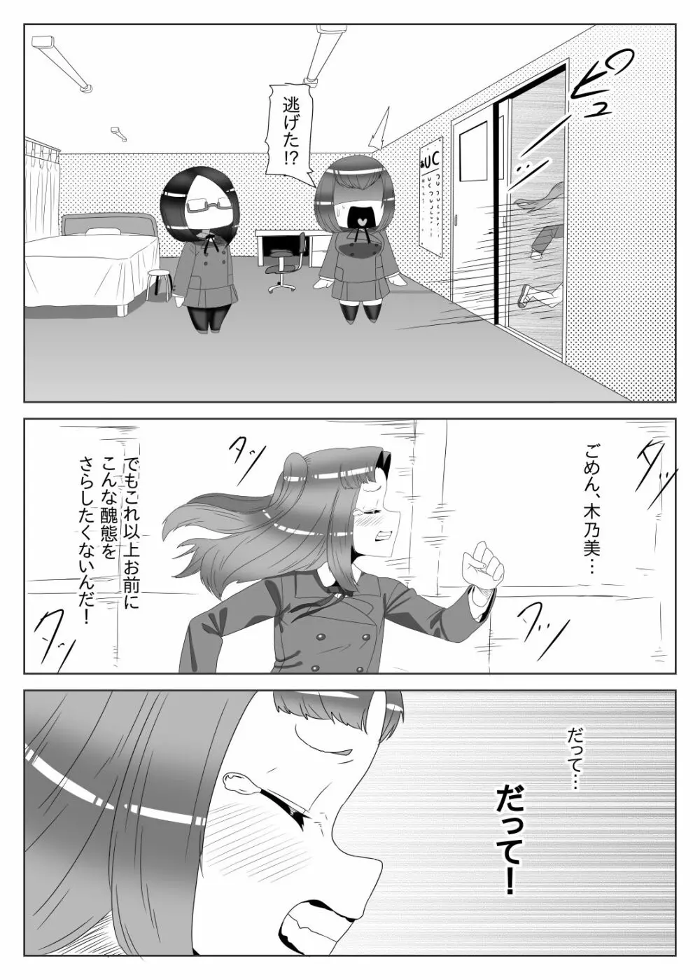 ふたなり生徒会長の不良男の娘更生計画2 Page.12