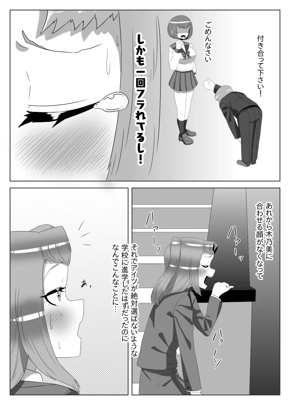 ふたなり生徒会長の不良男の娘更生計画2 Page.14