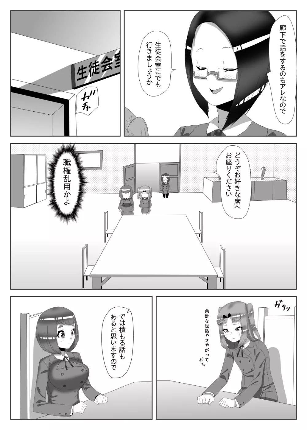 ふたなり生徒会長の不良男の娘更生計画2 Page.18