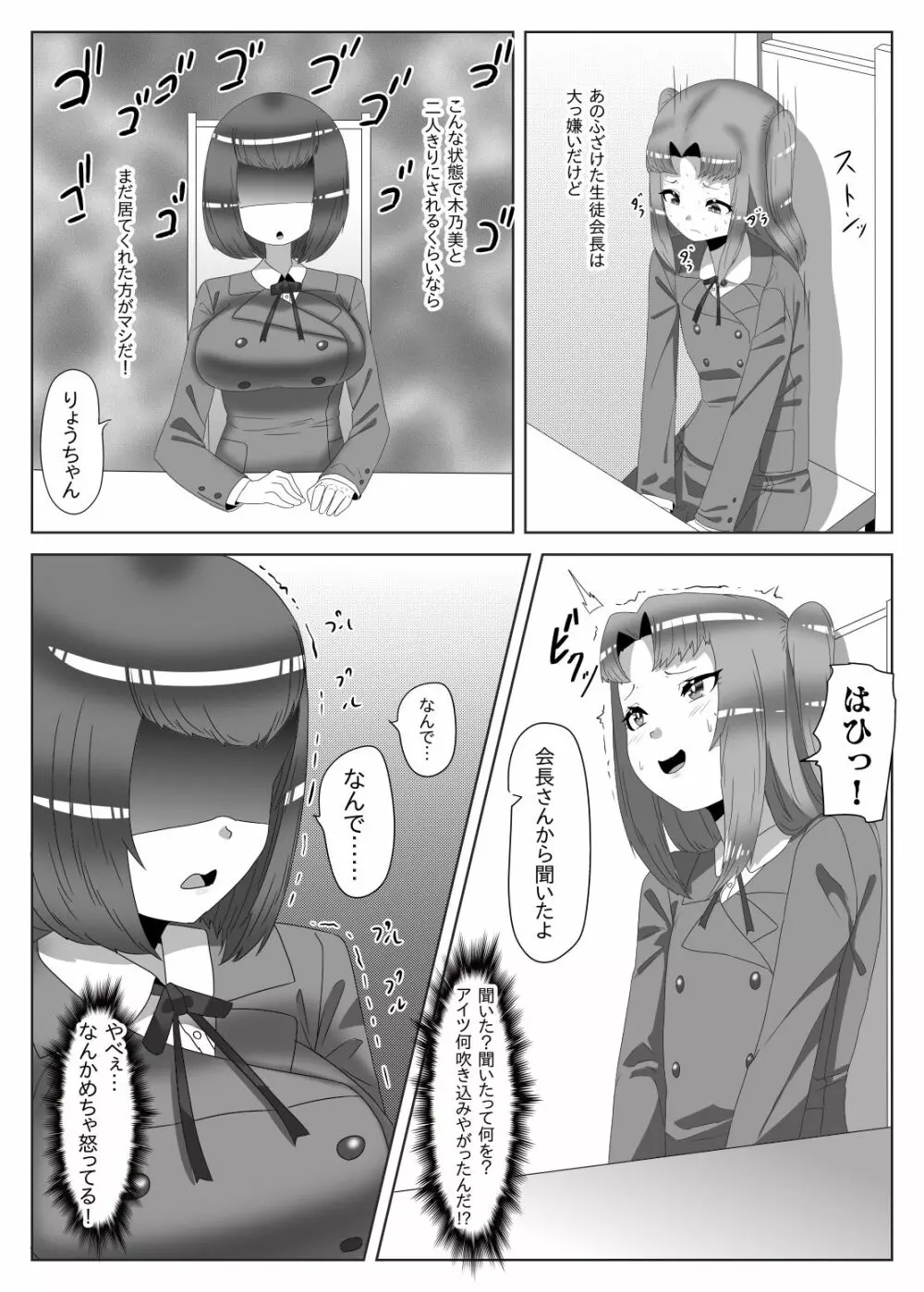 ふたなり生徒会長の不良男の娘更生計画2 Page.21