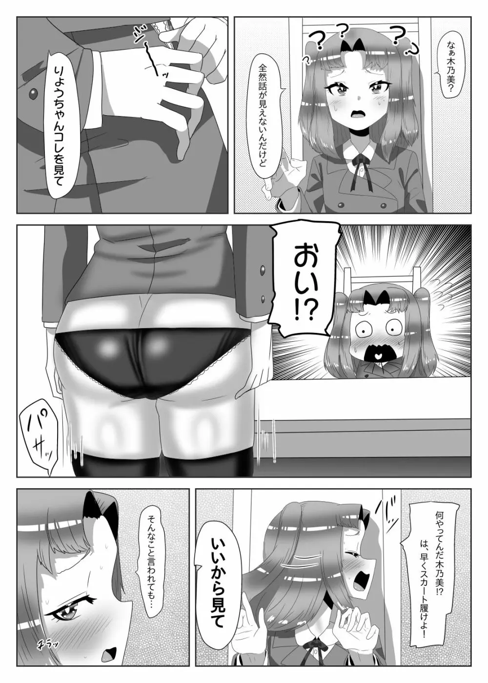 ふたなり生徒会長の不良男の娘更生計画2 Page.24