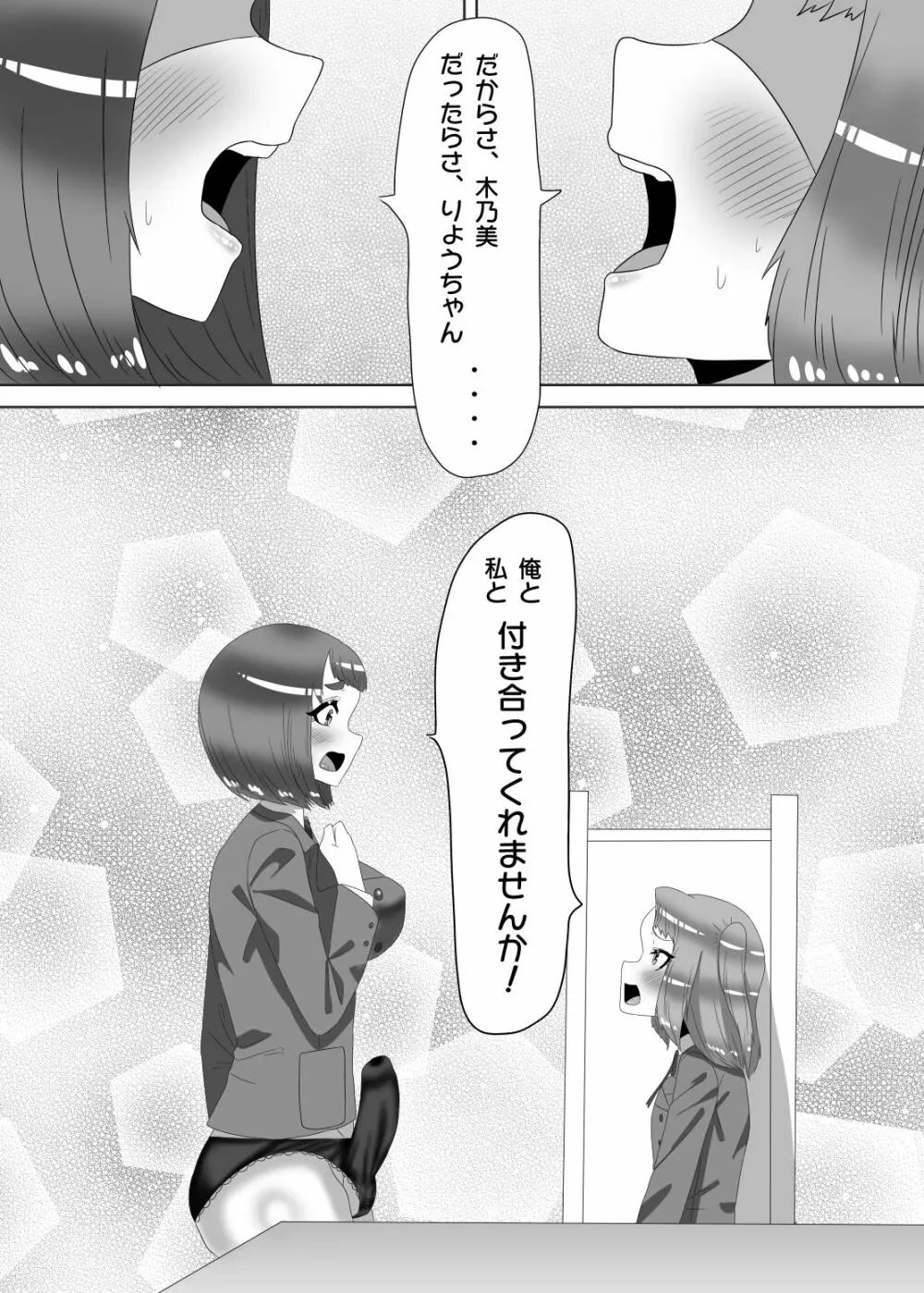 ふたなり生徒会長の不良男の娘更生計画2 Page.29