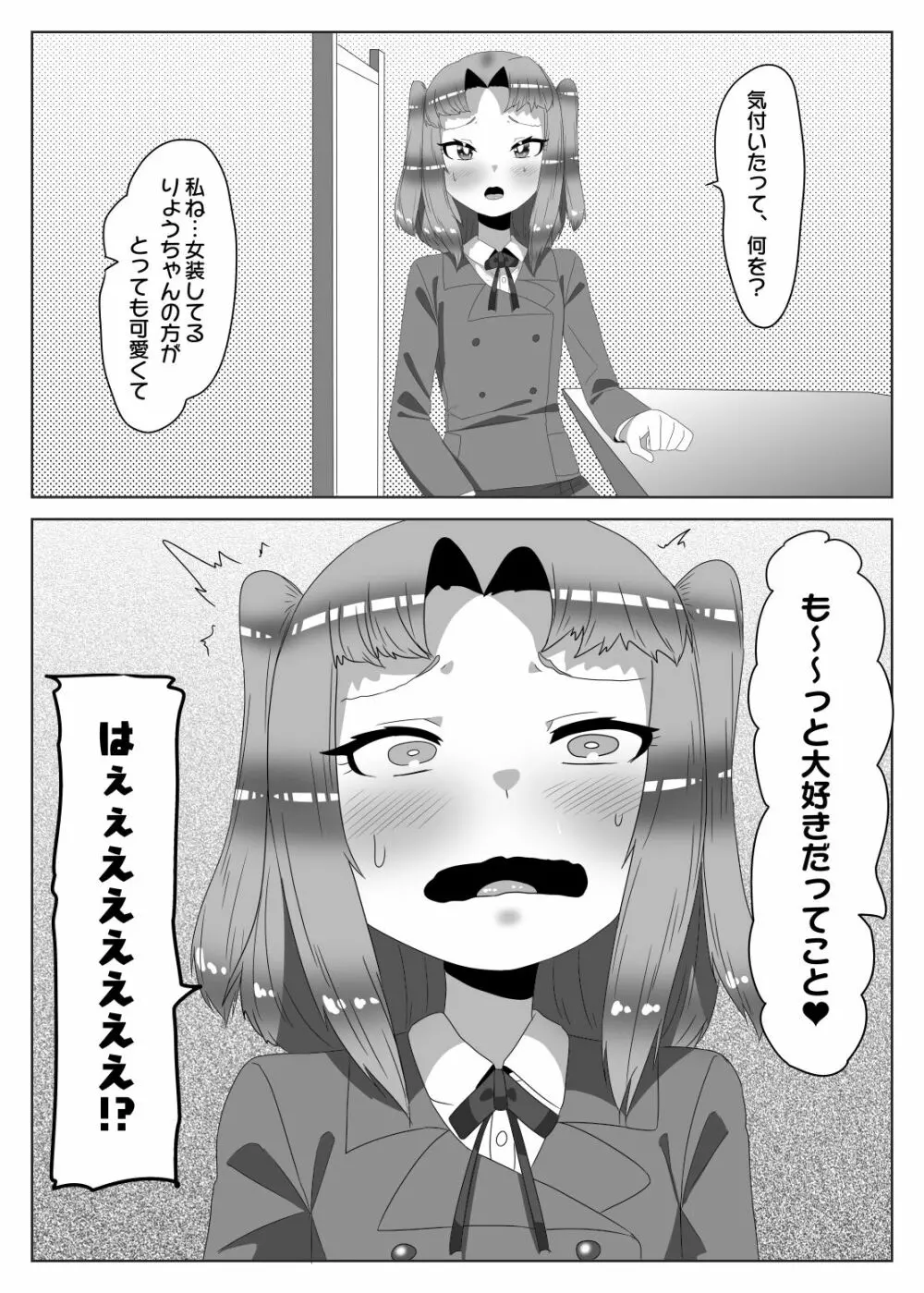 ふたなり生徒会長の不良男の娘更生計画2 Page.34