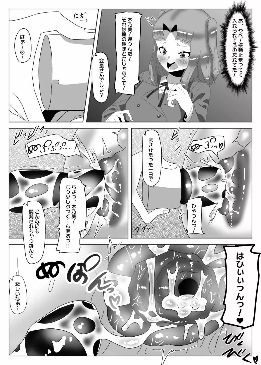 ふたなり生徒会長の不良男の娘更生計画2 Page.39