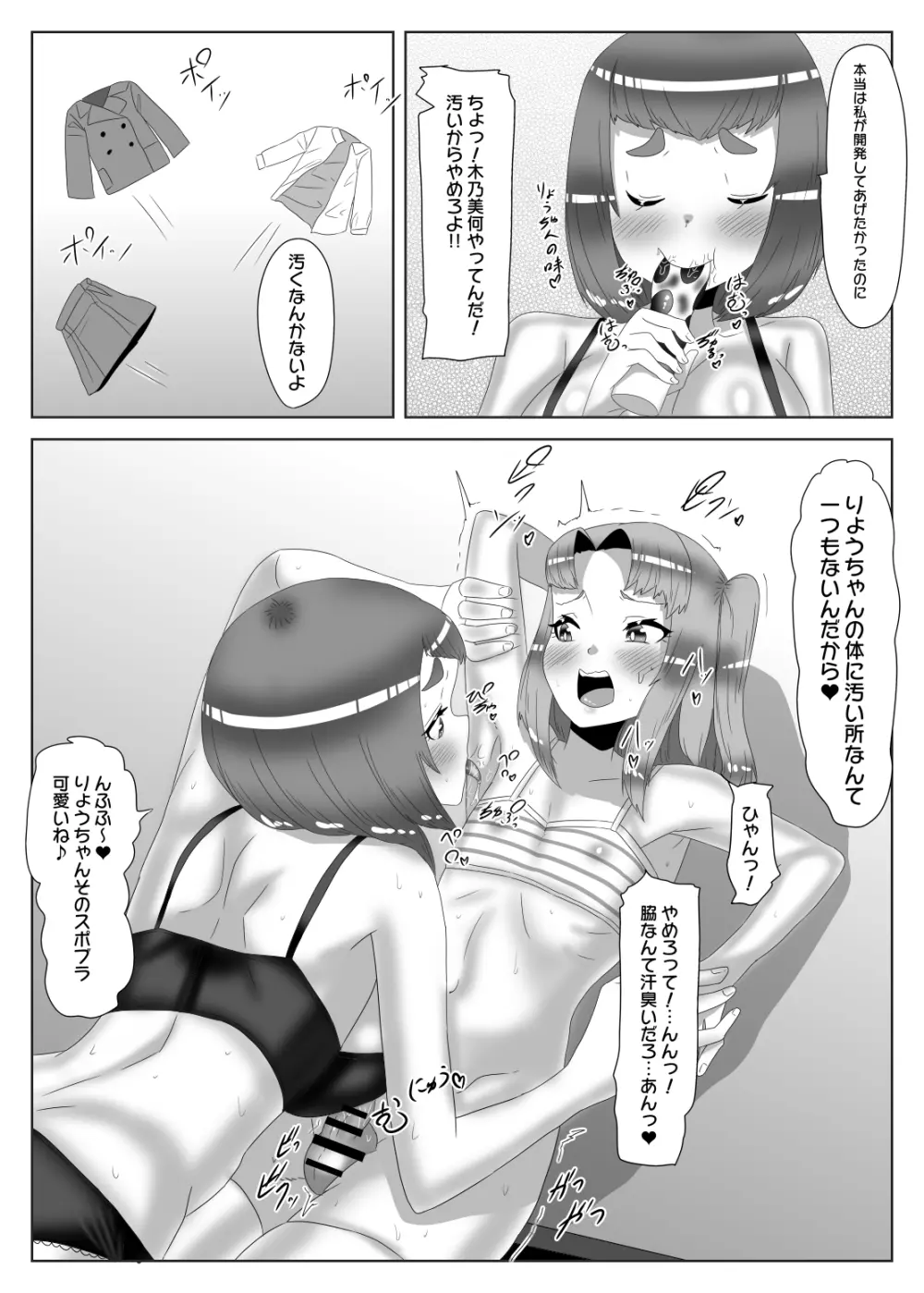 ふたなり生徒会長の不良男の娘更生計画2 Page.40