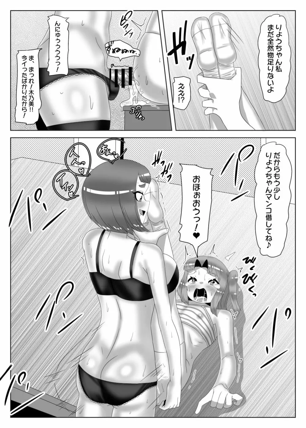 ふたなり生徒会長の不良男の娘更生計画2 Page.47