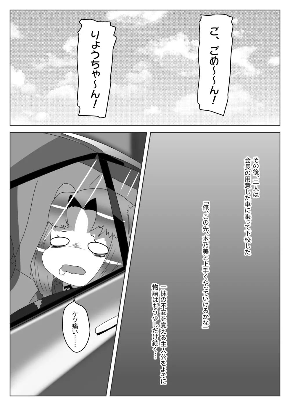 ふたなり生徒会長の不良男の娘更生計画2 Page.50