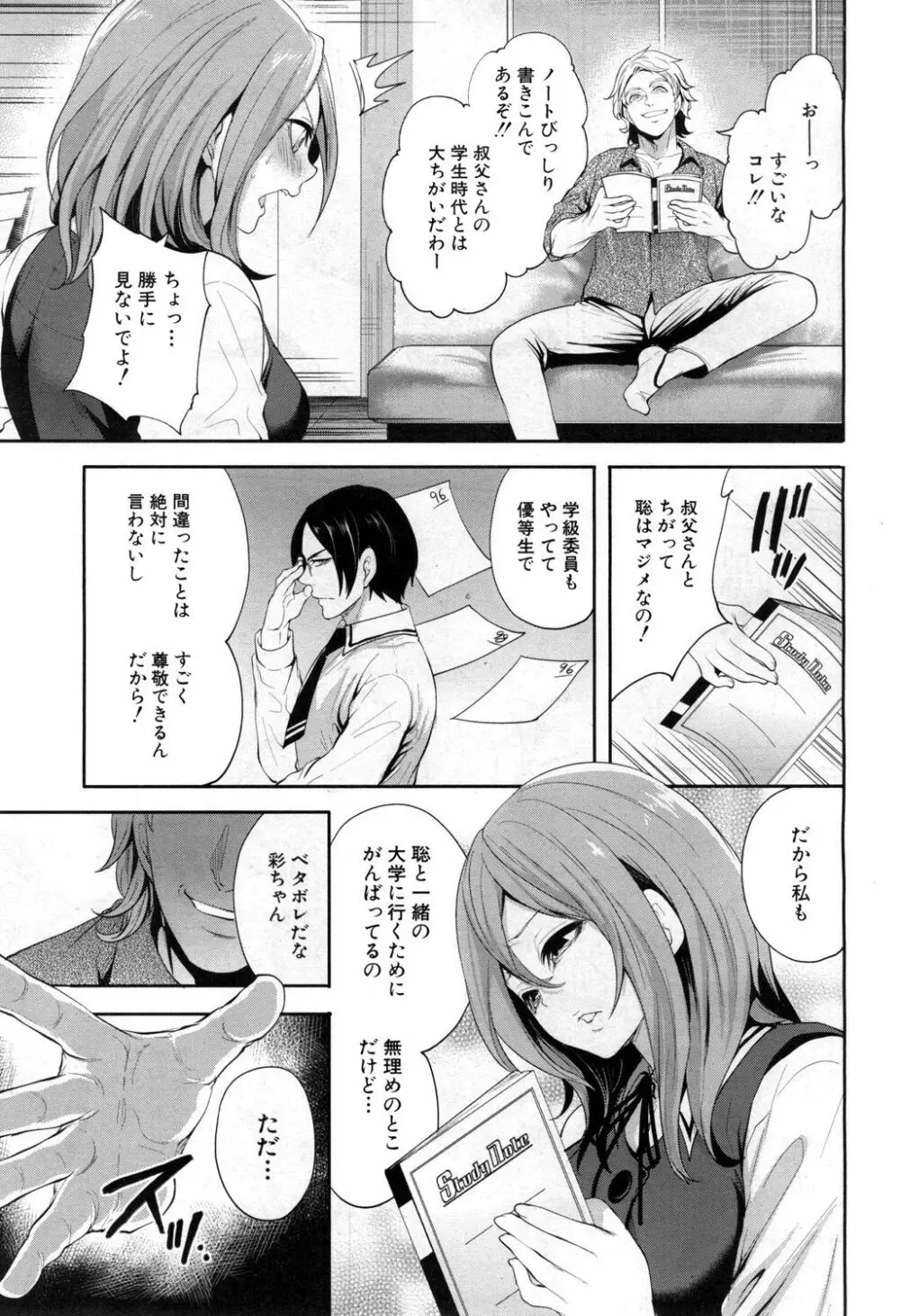 俺の彼女は知らない間に… Page.11